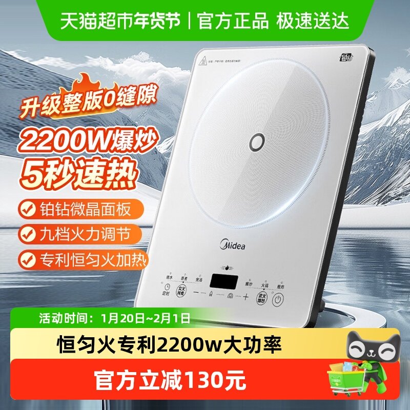 美的铂钻电磁炉家用新款炒菜锅一体全套电火锅正品