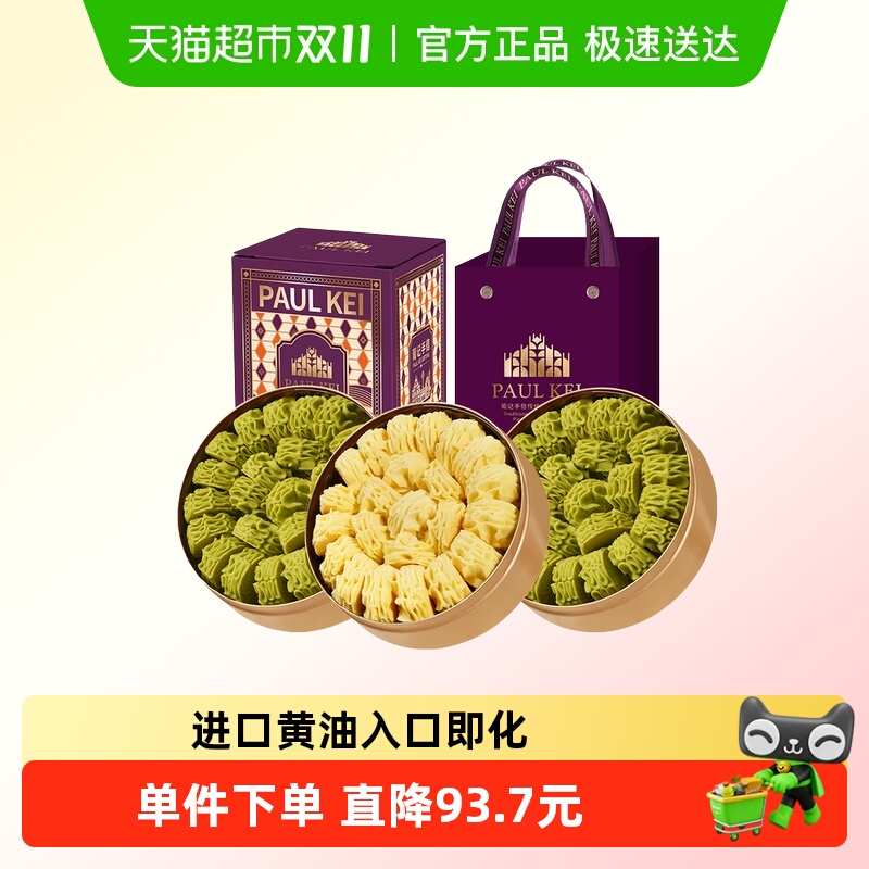 澳门葡记小金盒手信  黄油小花曲奇饼抹茶味糕点心零食特产送礼