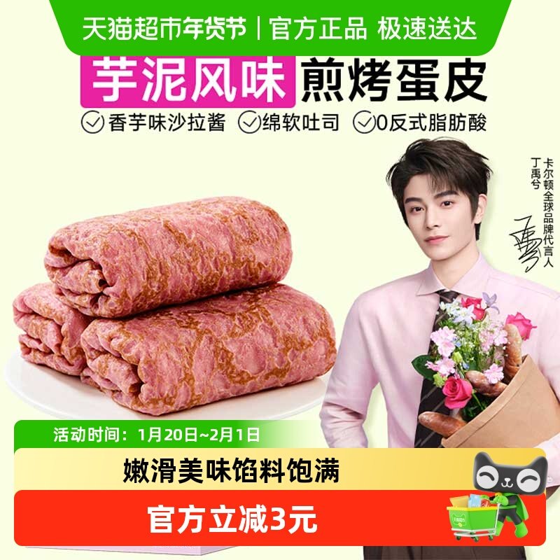 Calleton/卡尔顿蛋皮吐司芋泥卷面包早餐营养健康蛋糕点心420g/箱,零食/坚果/特产,传统西式糕点,淘宝优惠券,粉丝福利购,淘宝优惠卷