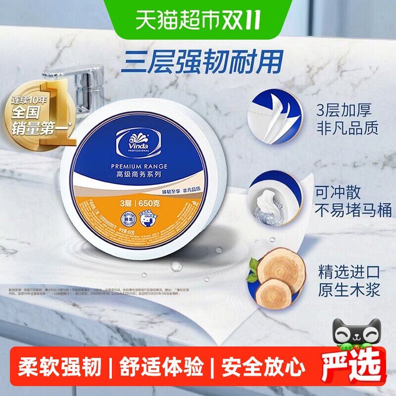 【下拉详情享补贴】维达商用高级公用卫生纸办公家用箱装卫生纸