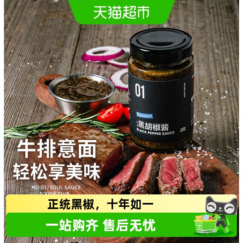 VEpiaopiao原粒研磨黑胡椒酱240g图片