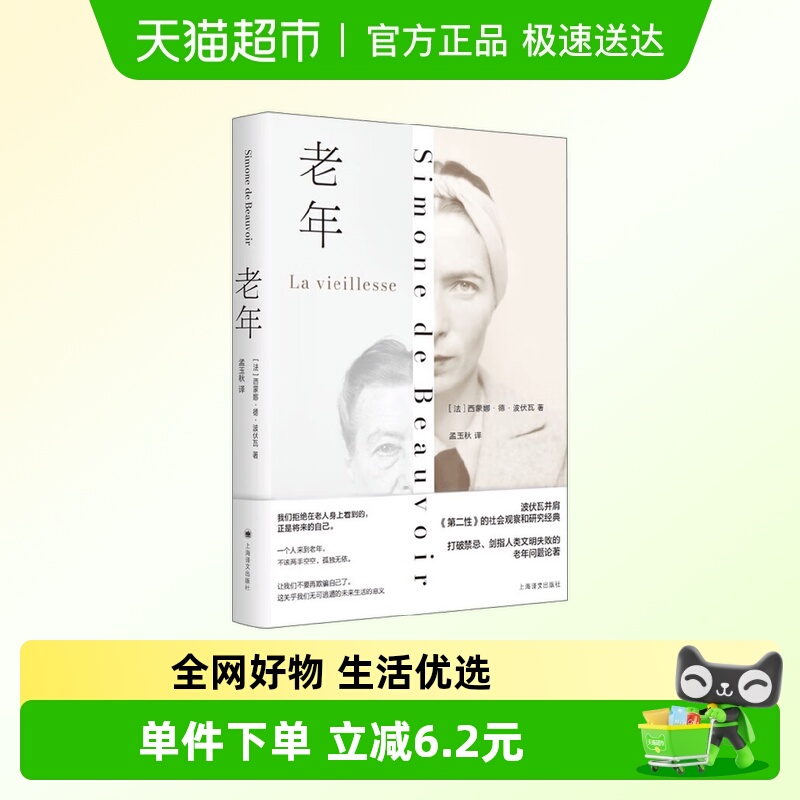 老年西蒙娜·德·波伏瓦