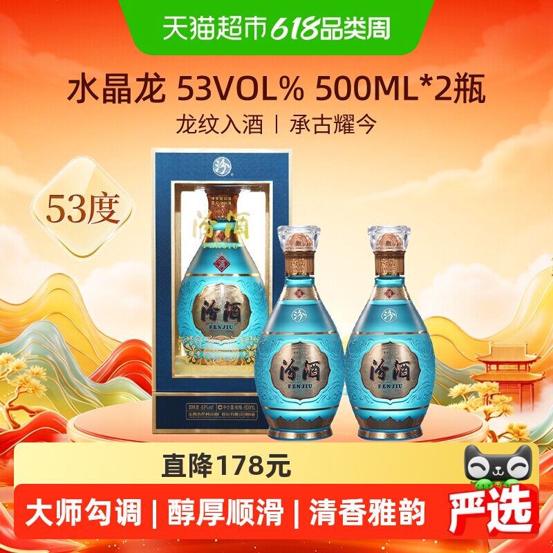 汾酒山西杏花村中国龙系列53度水晶龙500ml*2瓶白酒商务宴请送礼