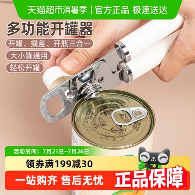 家物语铁皮罐头家用罐头刀开罐器