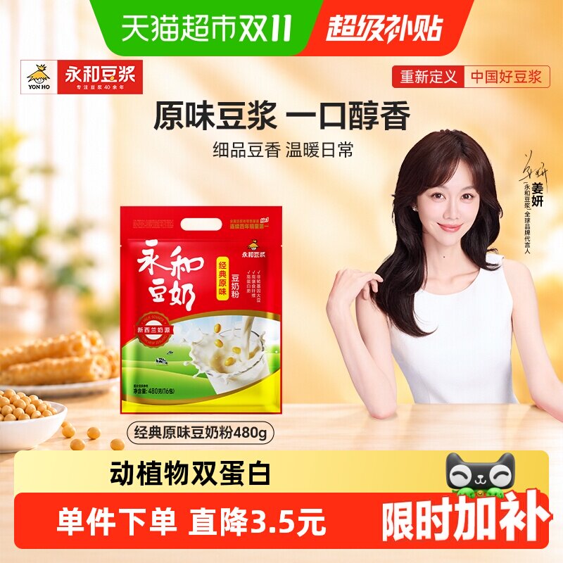 永和豆浆豆奶粉原味满杯营养