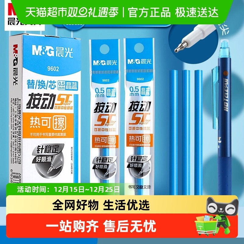 晨光可擦黑色st笔头可擦笔替换芯