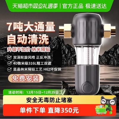 美的家用自动反冲洗前置过滤器