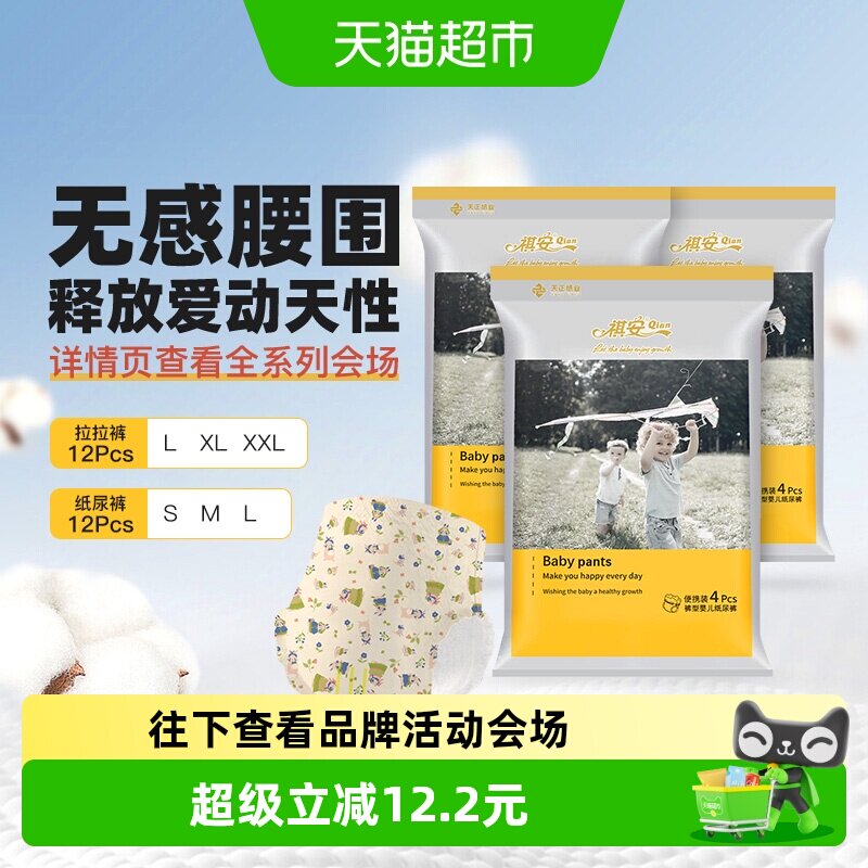 祺安银装拉拉裤纸尿裤婴儿装图片