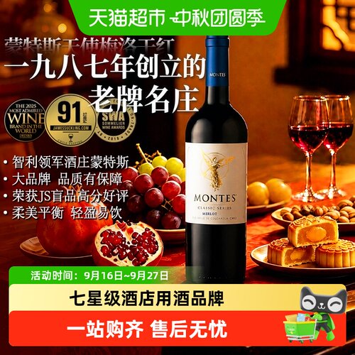 智利蒙特斯天使梅洛干红葡萄酒