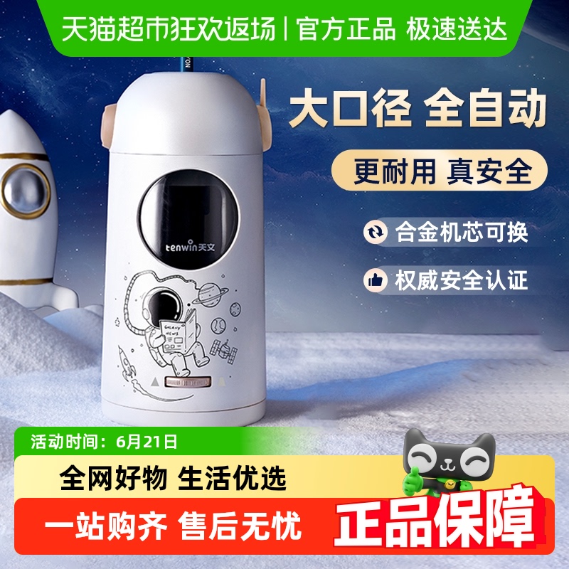 天文电动削笔器全自动削笔机大口径卷笔刀转笔刀小学生男女孩专用