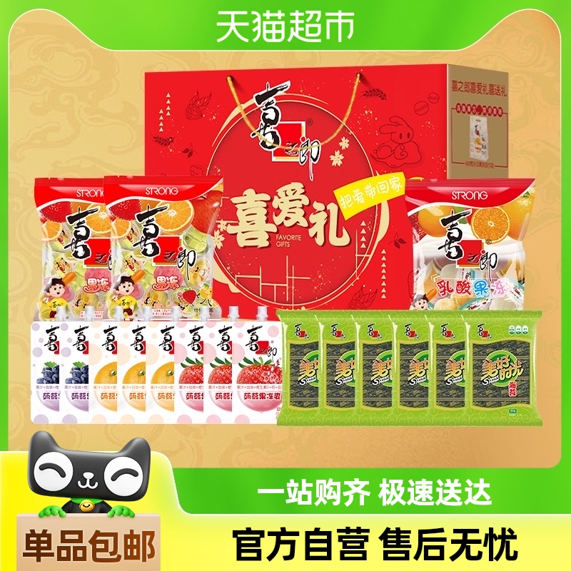 喜之郎1707g零食大礼包果冻海苔