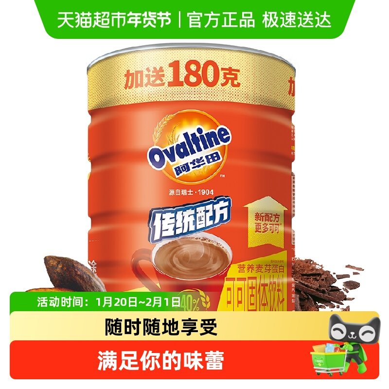 【加量不加价】阿华田可可粉奶茶原料热巧克力冲饮营养食品,咖啡/麦片/冲饮,天然粉粉食品,淘宝优惠券,粉丝福利购,淘宝优惠卷