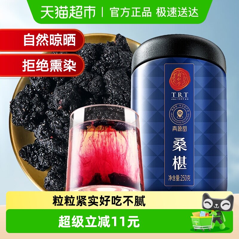 同仁堂品牌北京同仁堂桑葚泡水喝养生新鲜椹天然正品养生枸杞