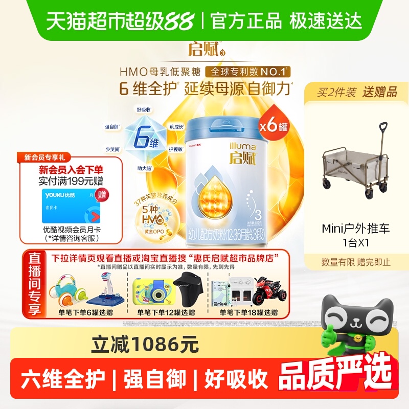 【热卖爆款】惠氏启赋蓝钻3段1-3岁婴儿奶粉850g*6罐+HMO+黄金OPO