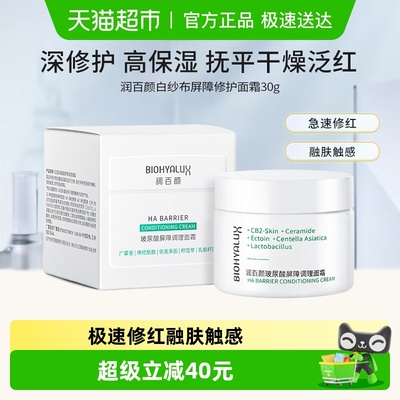 润百颜玻尿酸屏障调理面霜