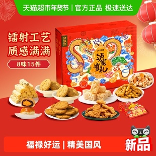 泸溪河龙马献瑞礼盒糕点桃酥零食1159g春节新年货送礼送长辈亲友