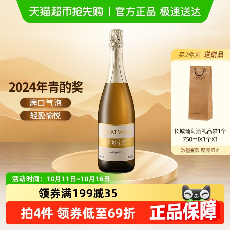 长城花漾甜白起泡葡萄酒水果低度气泡酒果酒750ml微醺轰趴聚会