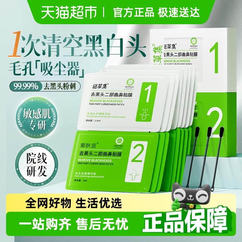 去黑头草莓鼻贴收缩毛孔祛粉刺闭口深层清洁神器学生党女男士专用