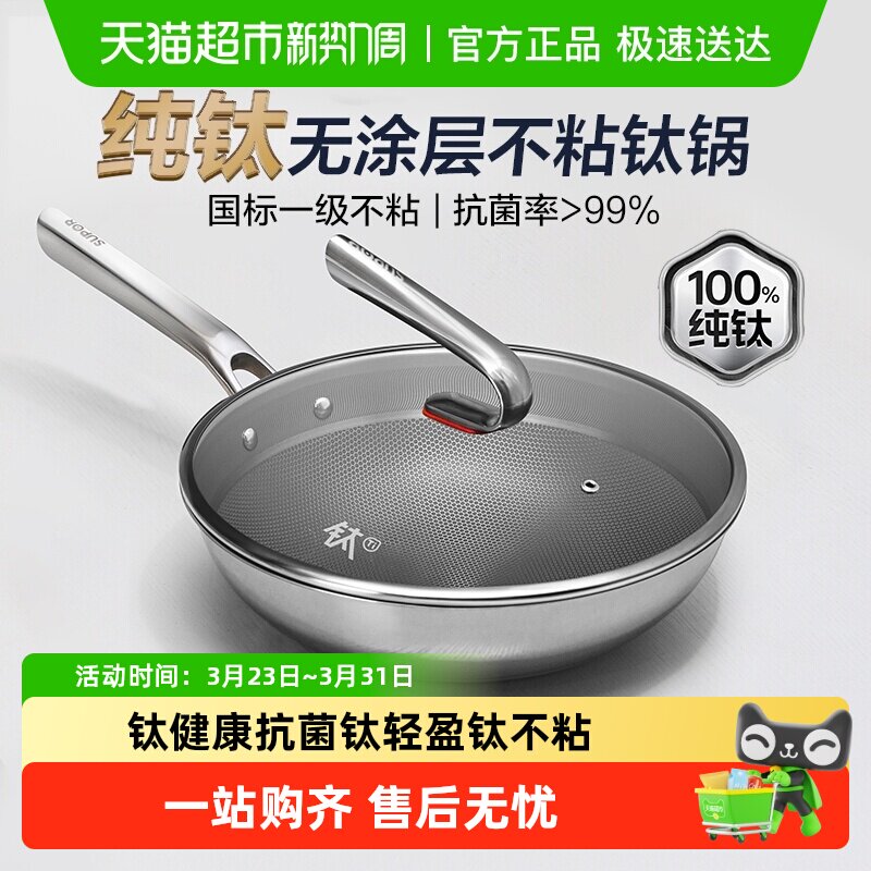 苏泊尔100%纯钛炒锅无涂层家用不粘锅电磁炉燃气灶通用健康炒菜锅