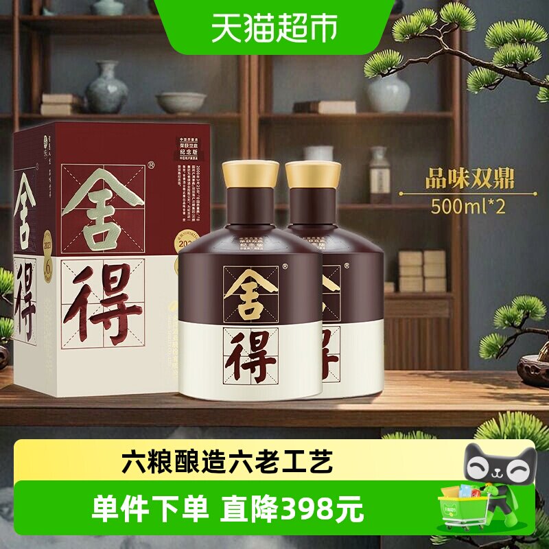 舍得双鼎纪念500ml×2盒舍得酒图片