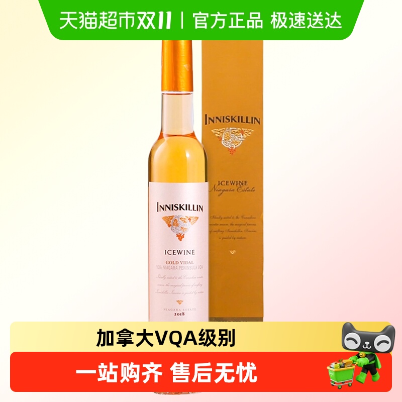 加拿大原装进口云岭冰酒VQA级甜型冰白葡萄酒女士甜酒威代尔