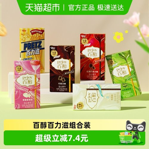 格力高百醇百力滋多口味组合装