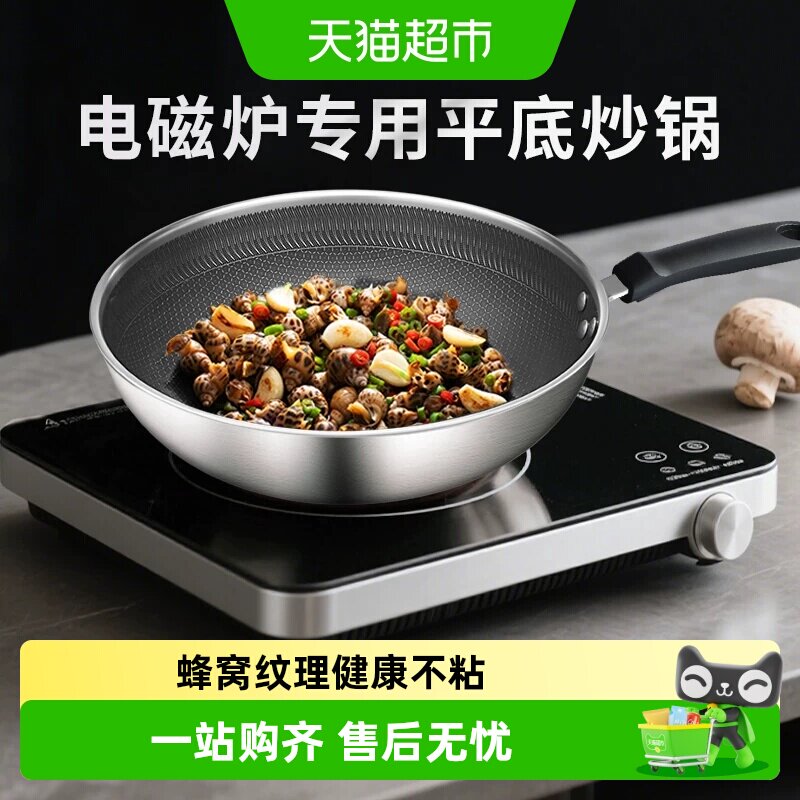 苏泊尔不锈钢蜂窝炒锅不粘锅家用炒锅蜂窝炒菜锅电磁炉燃气灶通用
