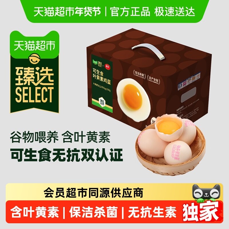 臻选 叶黄素可生食鸡蛋50g*30枚新鲜无抗农场直发早餐蛋无蛋腥