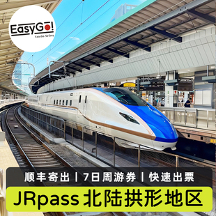 东京大阪北陆拱形JR PASS铁路周游券7日火车通票jrpass顺丰包邮