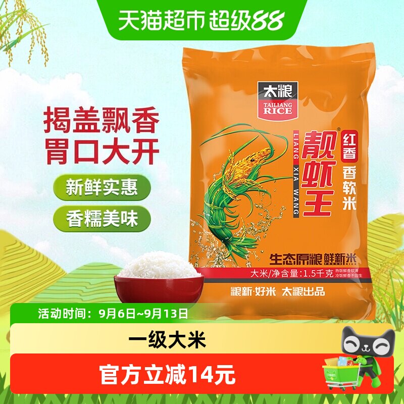 太粮生态虾王油粘米1.5kg图片