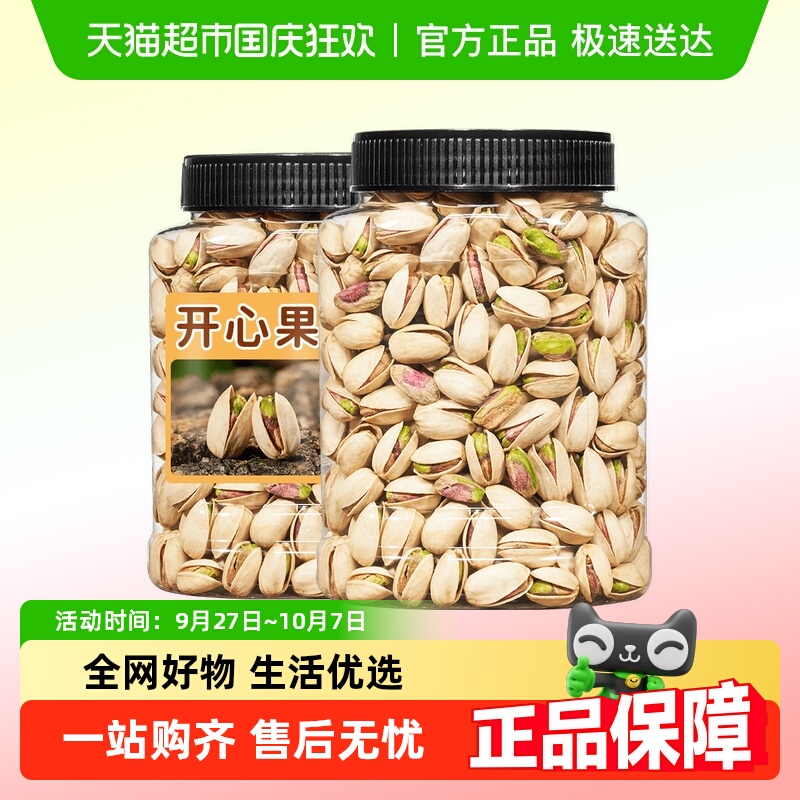 蜜禾原色无漂白盐焗开心果新货原味罐装坚干果仁孕妇零食