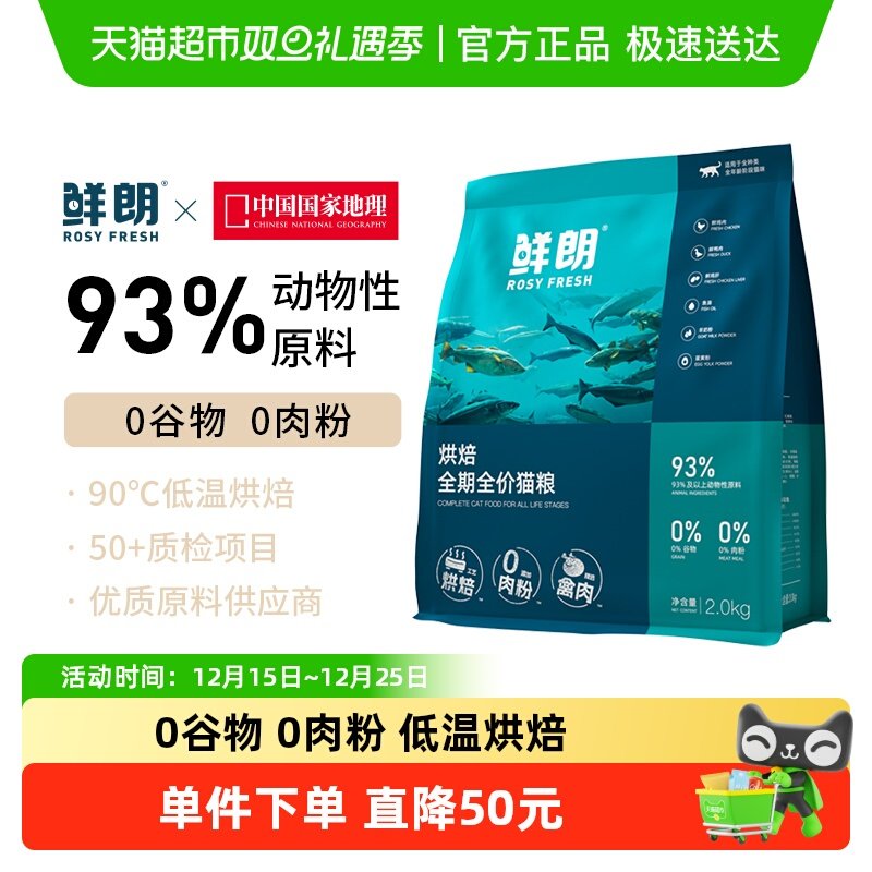 鲜朗低温烘焙无谷猫粮