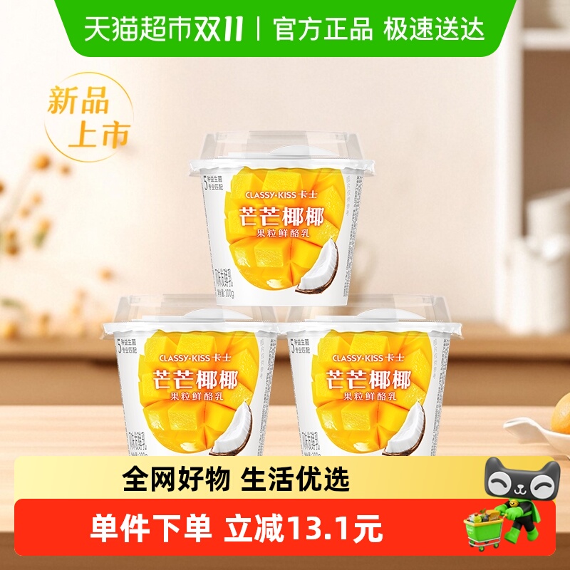 卡士新品上市酸奶100g×3杯×1组