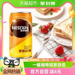 Nestle/雀巢咖啡香滑即饮罐装210ml*24罐整箱 咖啡饮料