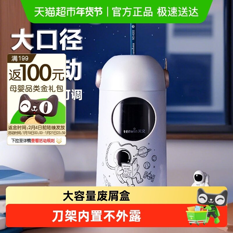 天文全自动转笔刀电动削笔器削笔刀铅笔刀粗细三档可调节卷笔刀