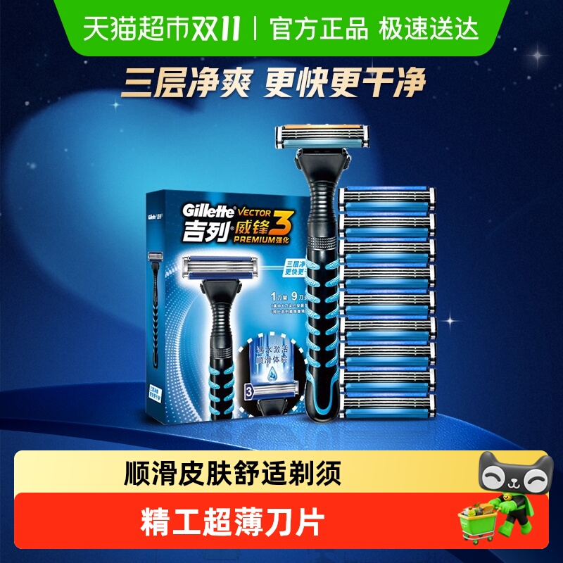 吉列威锋3强化手动剃须刀男士刮胡刀3层刀片非吉利