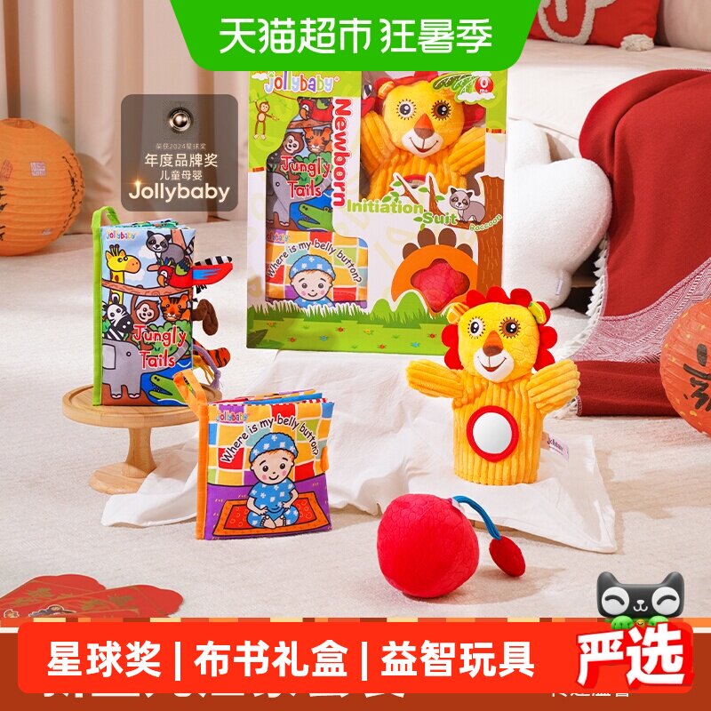 jollybaby尾巴布书新生儿礼盒启蒙套装早教益智婴儿玩具宝宝0-1岁
