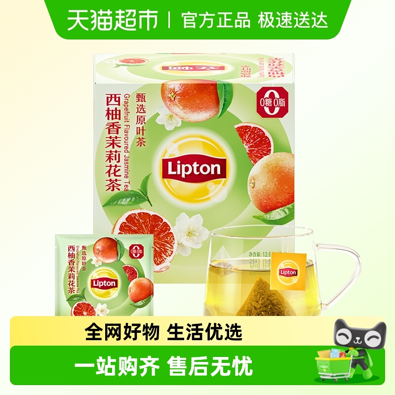 立顿柠檬红茶西柚茉莉调味茶