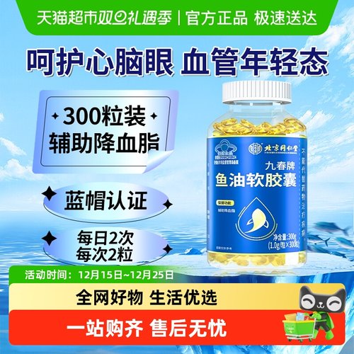 内廷上用鱼油软胶囊辅助降血脂