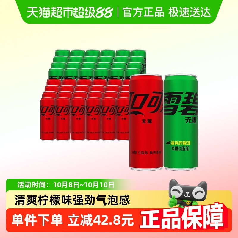 可口可乐雪碧饮料330ml*48罐