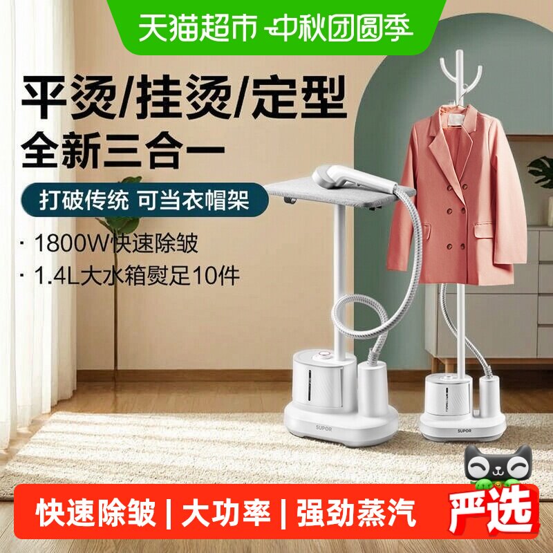 苏泊尔挂烫机便捷加水即熨即干										