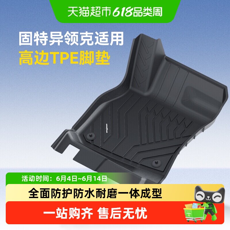 固特异全TPE车脚垫适用于领克900 03 06 07 08 10 EM-P地垫毯改装