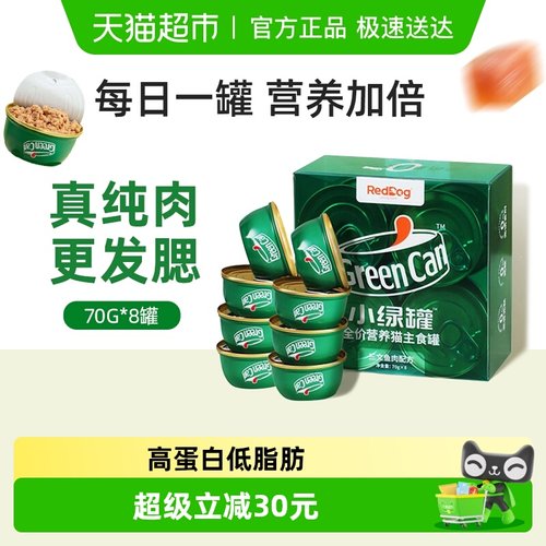 RedDog红狗小绿罐全价主食罐