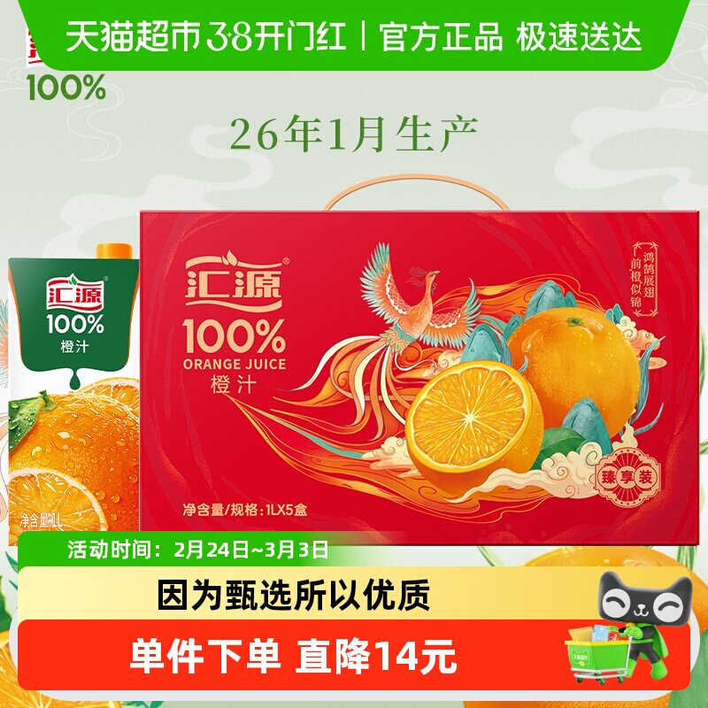 汇源100%橙汁果汁浓缩饮料 年货礼盒大容量纯果汁整箱饮品送礼