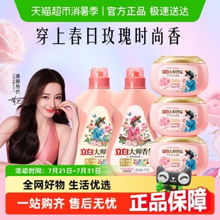 凝珠 立白大师香氛洗衣液持久留香护衣护色去污去渍套组