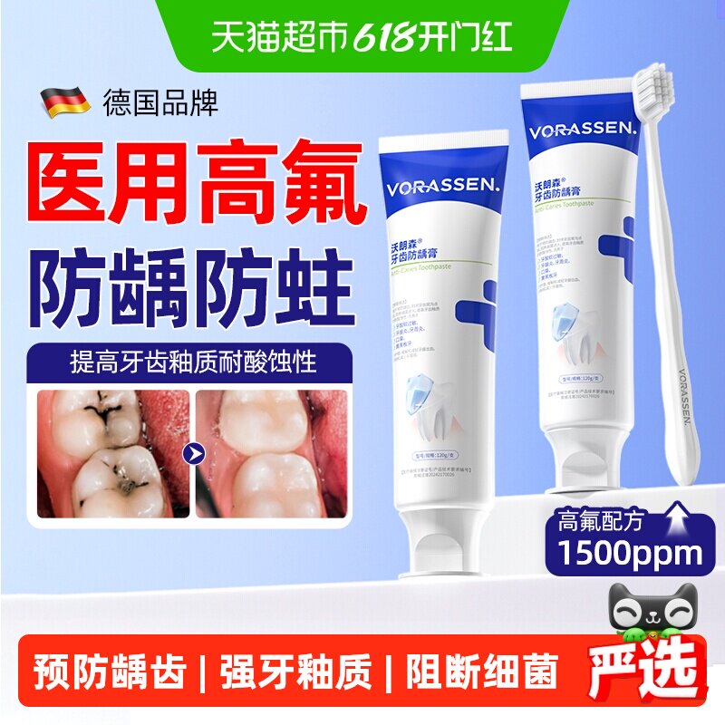 沃朗森防龋膏含氟成人防蛀牙龋齿专用去改善口臭复牙过敏医用正品