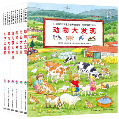 点读版幼儿专注力培养游戏纸板书