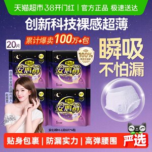 【赵露思推荐】自由点裤型姨妈巾安心裤5片*4包安睡裤柔软卫生巾