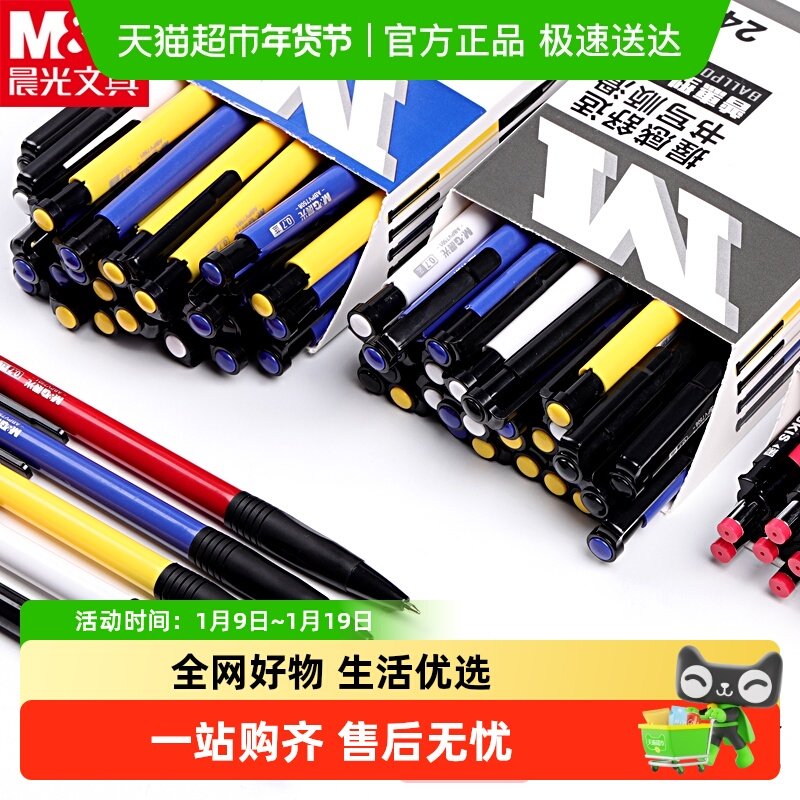 晨光圆珠笔按压式学生专用油笔油性老式按动圆柱笔0.7mm油性办公