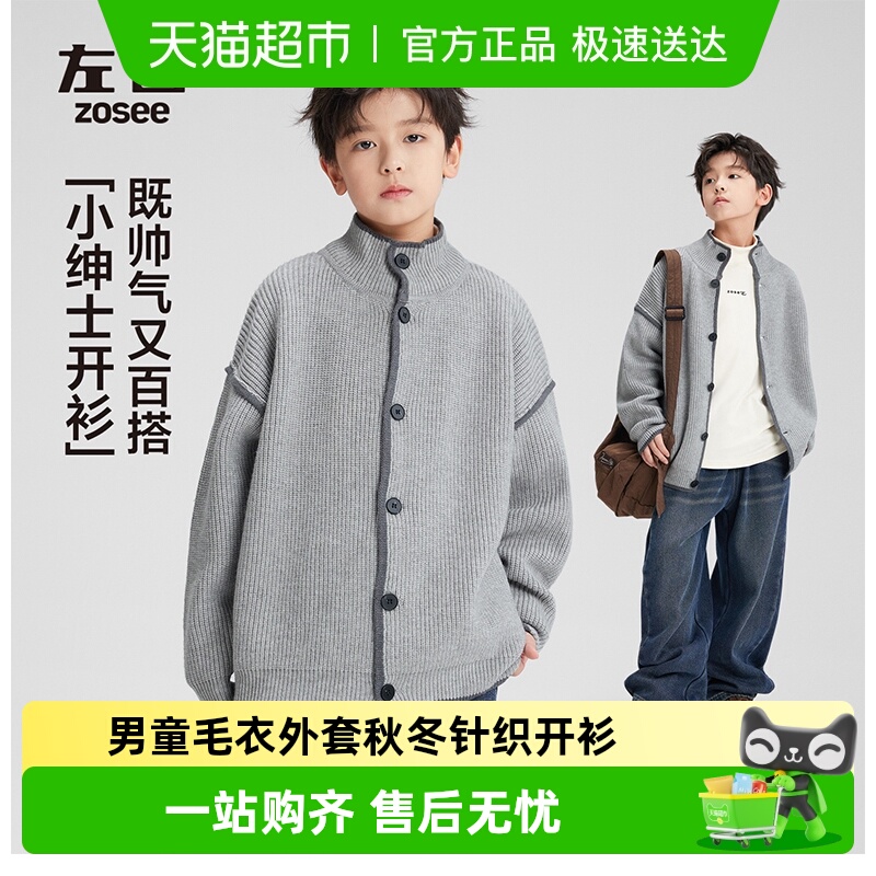 左西男童毛衣开衫外套针织衫